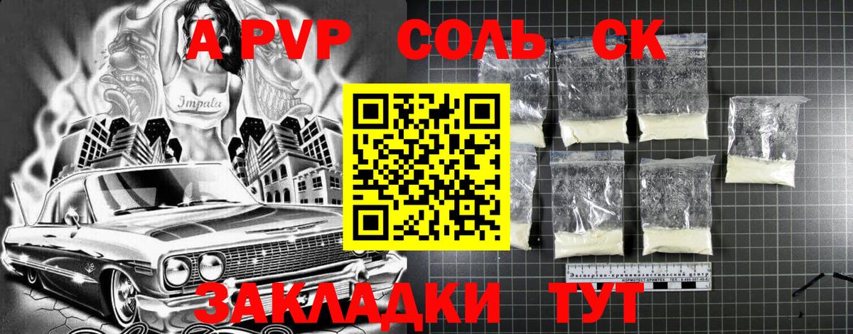 APVP Соль  APVP Соль  Красноуфимск  Альфа ПВП  Вход с VPN  Альфа ПВП крисы CK 