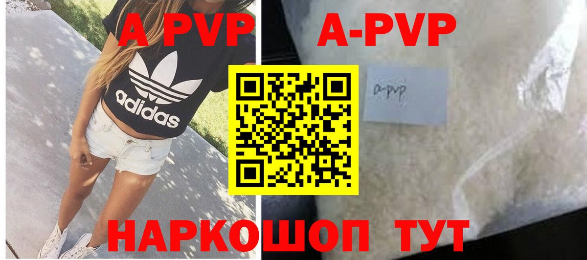 A-PVP Crystall Красноуфимск