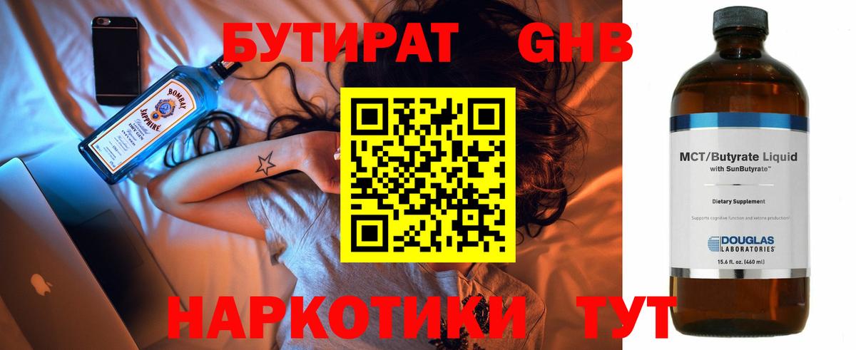 Бутират 1.4BDO Красноуфимск