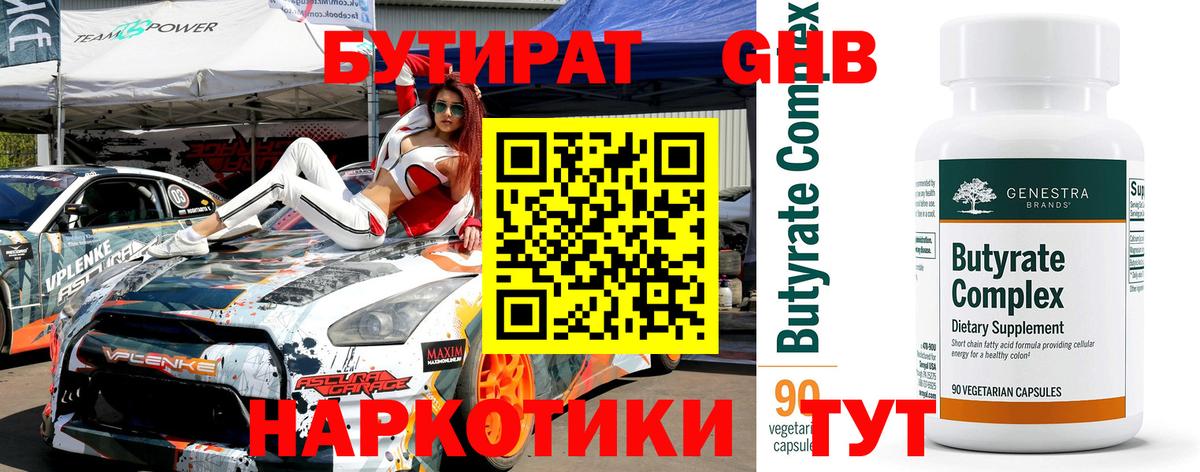Бутират вода  Вход с VPN  Красноуфимск 
