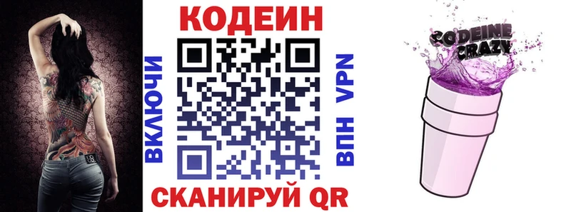 Кодеин напиток Lean (лин)  Красноуфимск 