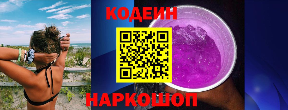 Кодеиновый сироп Lean напиток Lean (лин) Красноуфимск