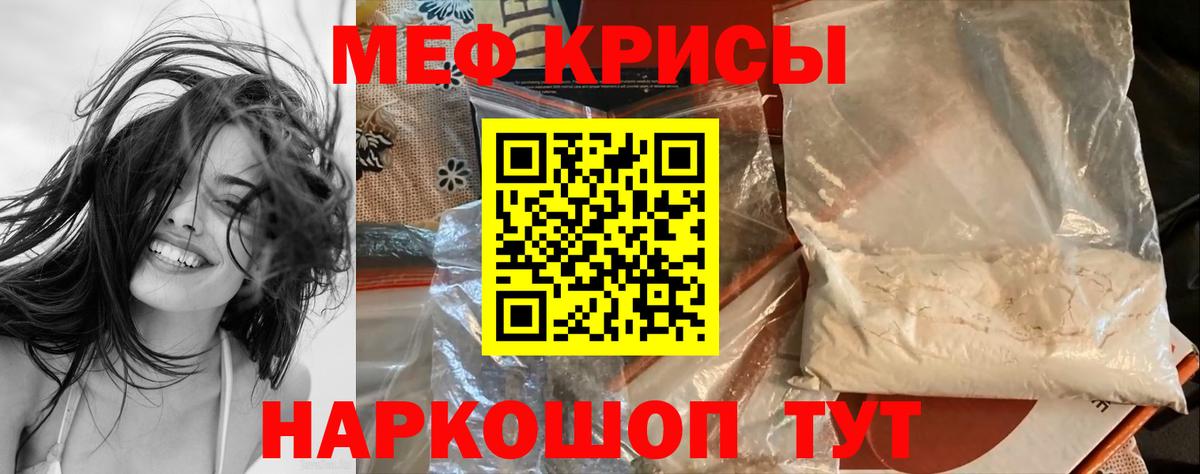 МЕФ  МЕФ  Вход с VPN  Красноуфимск  МЯУ-МЯУ кристаллы 