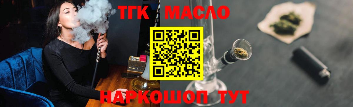 Дистиллят ТГК концентрат  Вход с VPN  закладки  ТГК вейп с тгк  Красноуфимск 
